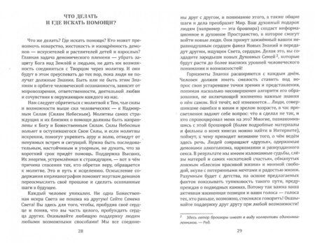 Фотография книги "София Бланк: Как очистить свою ауру и стать здоровым. Кирлианография в помощь каждому"