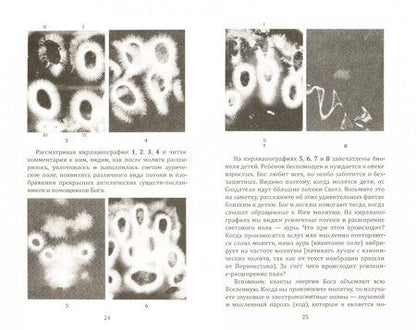 Фотография книги "София Бланк: Как очистить свою ауру и стать здоровым. Кирлианография в помощь каждому"