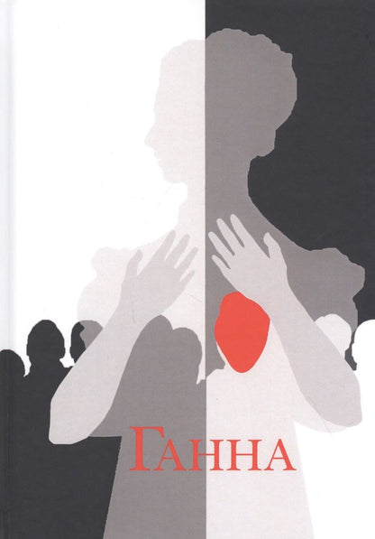 Обложка книги "София: Ганна. Сага"