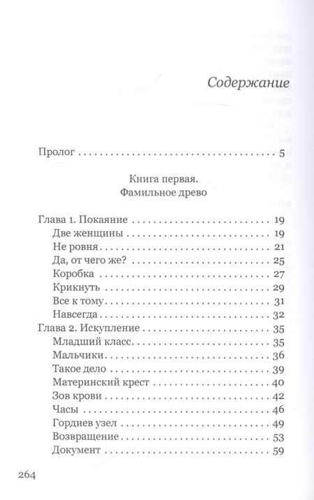 Фотография книги "София: Ганна. Сага"