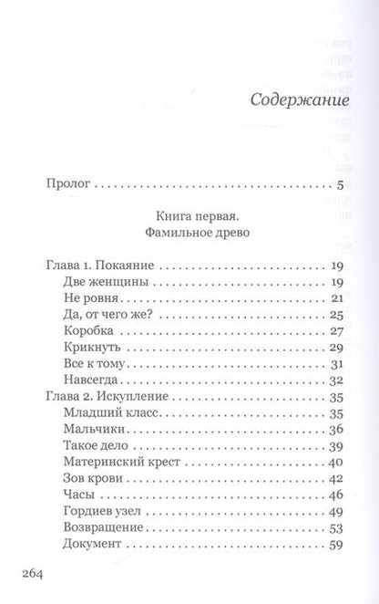 Фотография книги "София: Ганна. Сага"