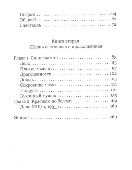 Фотография книги "София: Ганна. Сага"