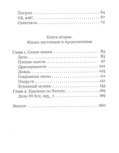 Фотография книги "София: Ганна. Сага"
