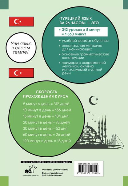 Фотография книги "София Куталмыш: Турецкий язык за 26 часов"