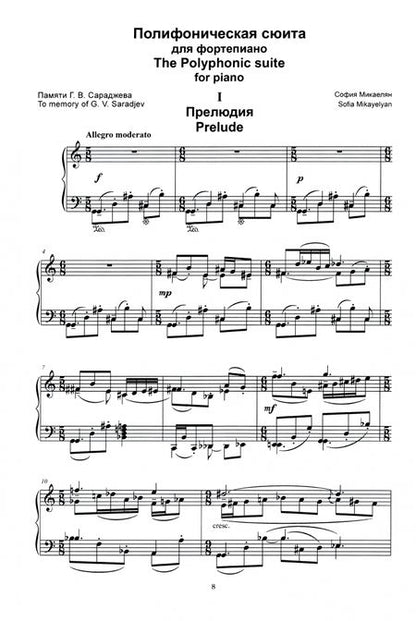 Фотография книги "София Микаелян: Фортепианные тетради.Ноты"