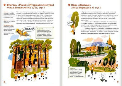 Фотография книги "София Милье: Москва для детей. Пять маршрутов по современной архитектуре"