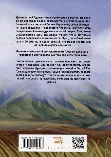 Фотография книги "София Н.: Жрец и Проклятый"