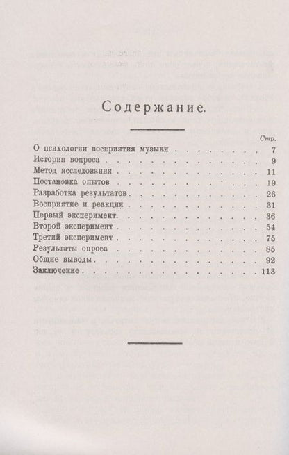 Фотография книги "София Николаевна: О психологии восприятия музыки"