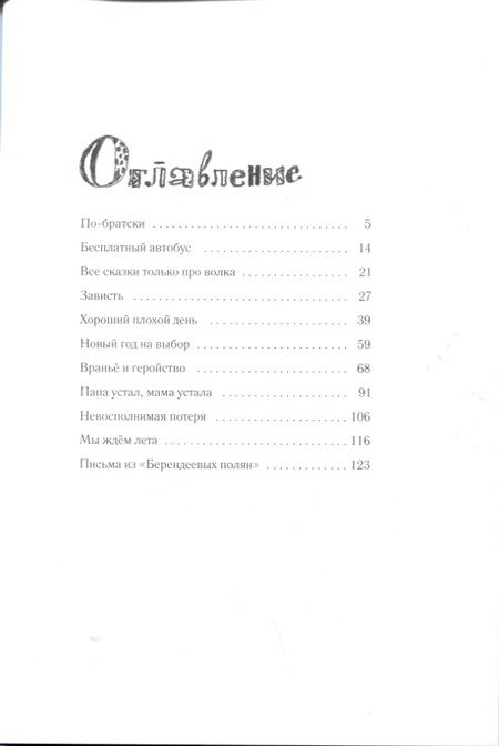 Фотография книги "София Ремез: Одиннадцатый год Гоши Куницына, ученика 5 "И" класса "