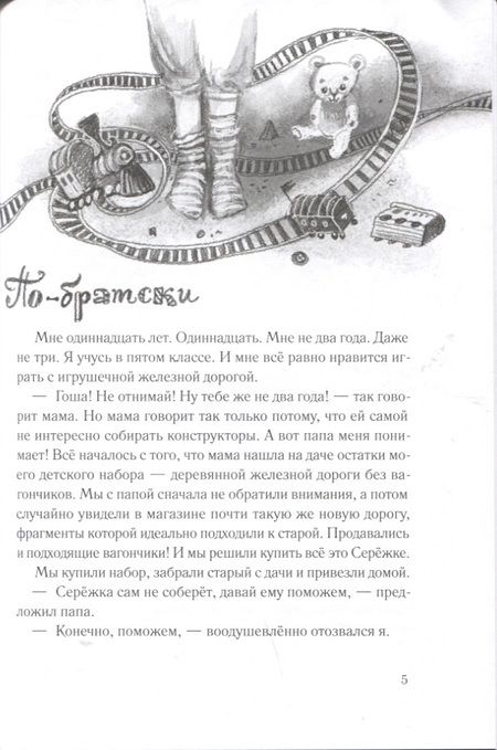 Фотография книги "София Ремез: Одиннадцатый год Гоши Куницына, ученика 5 "И" класса "