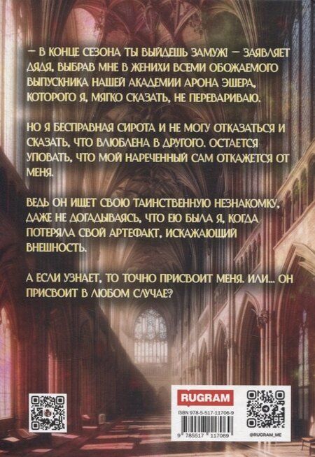 Фотография книги "София Руд: (Не) любимая для огненного дракона"