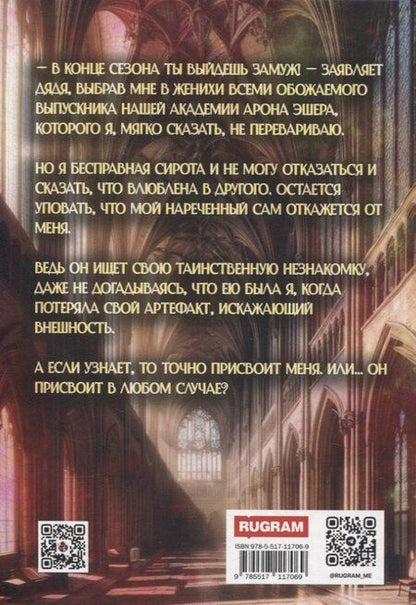 Фотография книги "София Руд: (Не) любимая для огненного дракона"