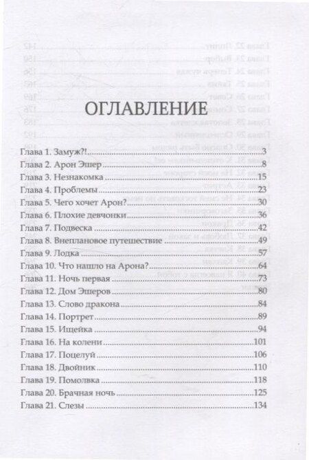 Фотография книги "София Руд: (Не) любимая для огненного дракона"