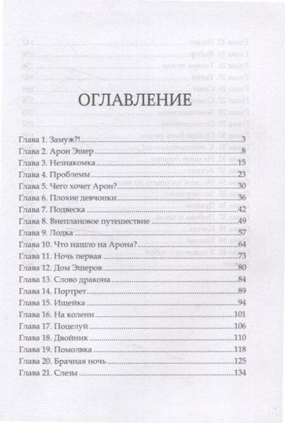 Фотография книги "София Руд: (Не) любимая для огненного дракона"