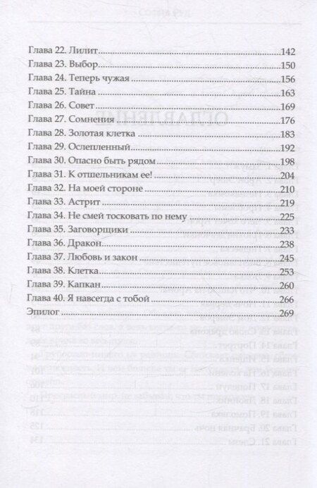 Фотография книги "София Руд: (Не) любимая для огненного дракона"