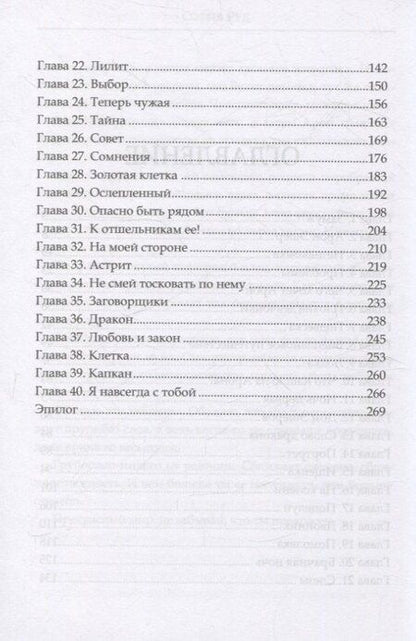 Фотография книги "София Руд: (Не) любимая для огненного дракона"