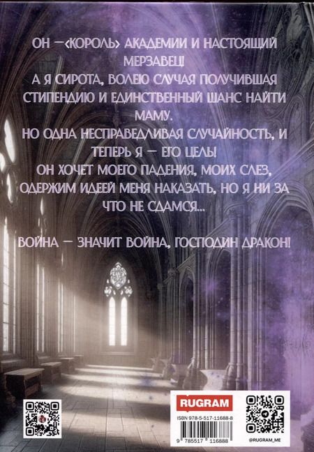 Фотография книги "София Руд: Недотрога для короля академии"