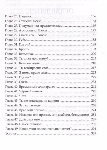 Фотография книги "София Руд: Недотрога для короля академии"