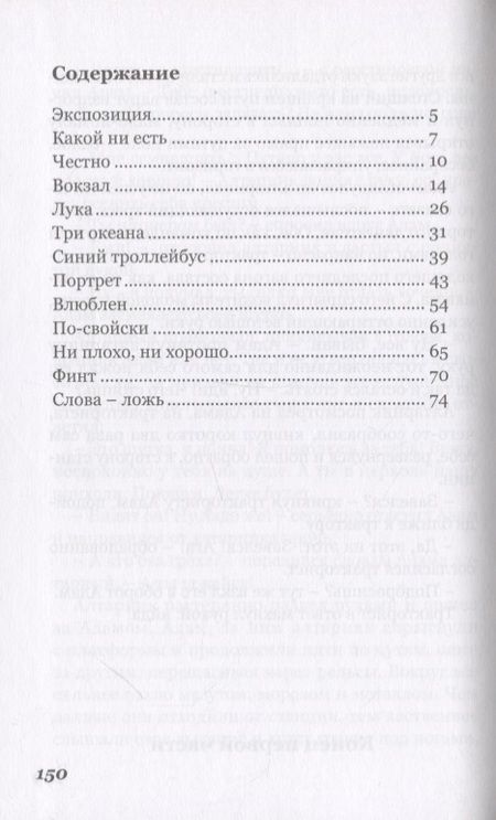 Фотография книги "София: st Адам. Часть 1"