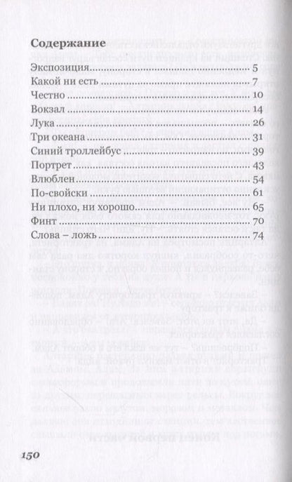 Фотография книги "София: st Адам. Часть 1"