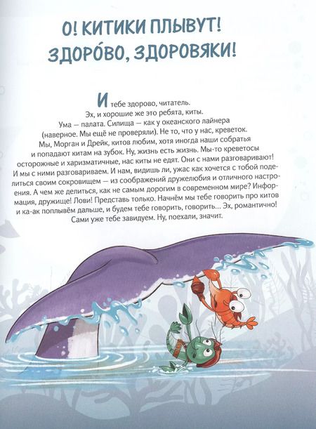 Фотография книги "София Егорова: Клюворыл и другие киты"