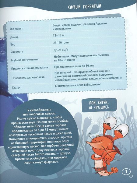 Фотография книги "София Егорова: Клюворыл и другие киты"