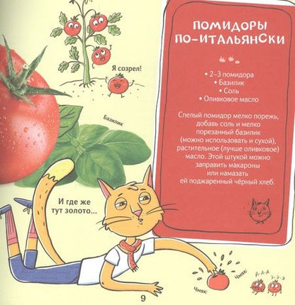 Фотография книги "София Егорова: Кот Брюс и фрукты-овощи"