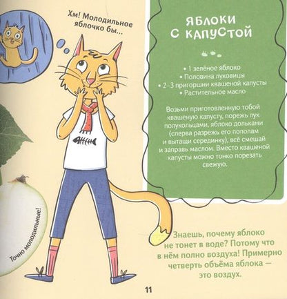 Фотография книги "София Егорова: Кот Брюс и фрукты-овощи"