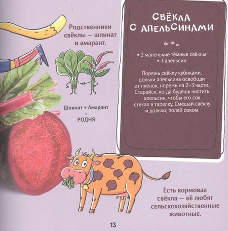 Фотография книги "София Егорова: Кот Брюс и фрукты-овощи"