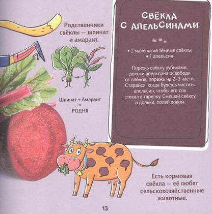 Фотография книги "София Егорова: Кот Брюс и фрукты-овощи"