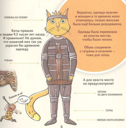Фотография книги "София Егорова: Кот Брюс и история одежды"