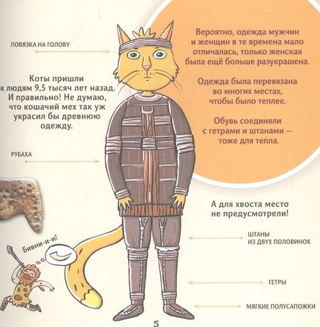 Фотография книги "София Егорова: Кот Брюс и история одежды"