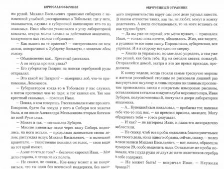 Фотография книги "Софронов: Обреченный странник"