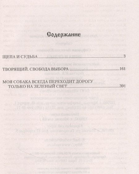 Фотография книги "Софронов: Щепа и судьба"