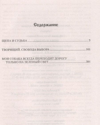 Фотография книги "Софронов: Щепа и судьба"