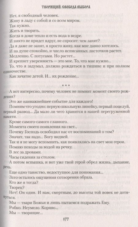 Фотография книги "Софронов: Щепа и судьба"