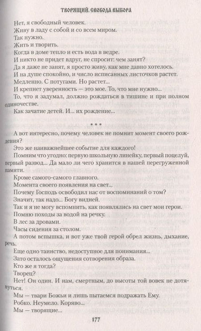 Фотография книги "Софронов: Щепа и судьба"