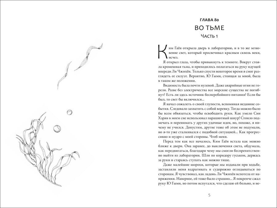 Обложка книги "Softcoral: Стань светом в темном море. Том 2"