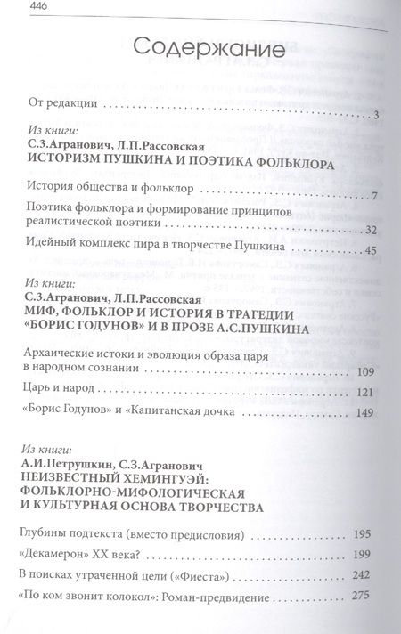 Фотография книги "Софья Агранович: У корней Мирового Древа. Миф как культурный код"