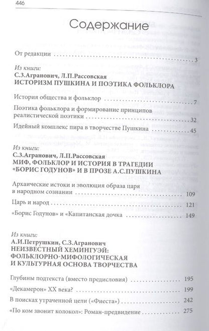 Фотография книги "Софья Агранович: У корней Мирового Древа. Миф как культурный код"