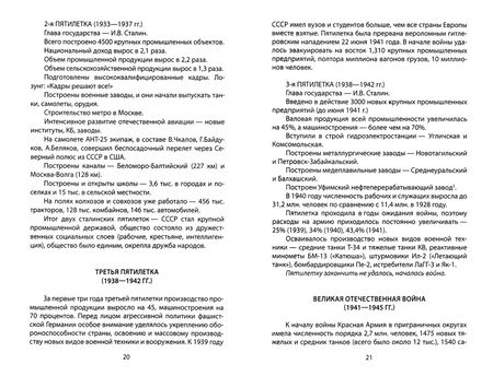 Фотография книги "Софья Бенуа: Достижения в СССР. Хроники великой цивилизации"