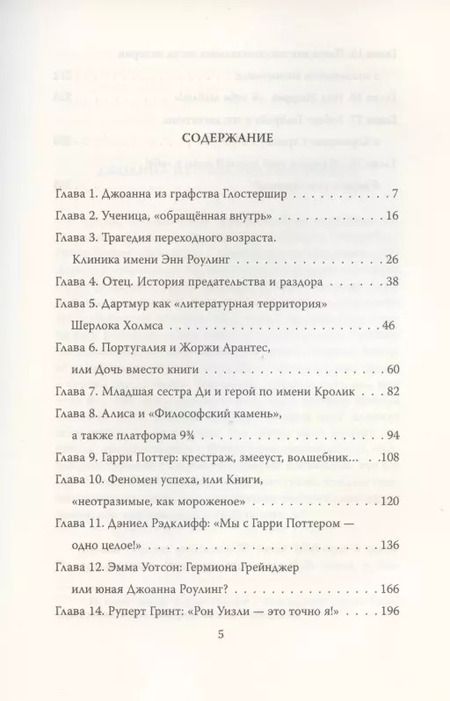 Фотография книги "Софья Бенуа: Джоан Роулинг. Все о Гарри Поттере, жизни и любви"