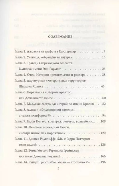 Фотография книги "Софья Бенуа: Джоан Роулинг. Все о Гарри Поттере, жизни и любви"