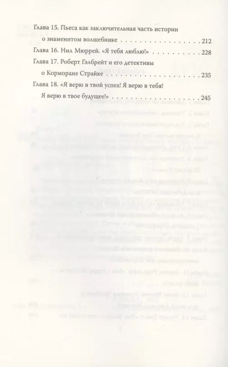 Фотография книги "Софья Бенуа: Джоан Роулинг. Все о Гарри Поттере, жизни и любви"