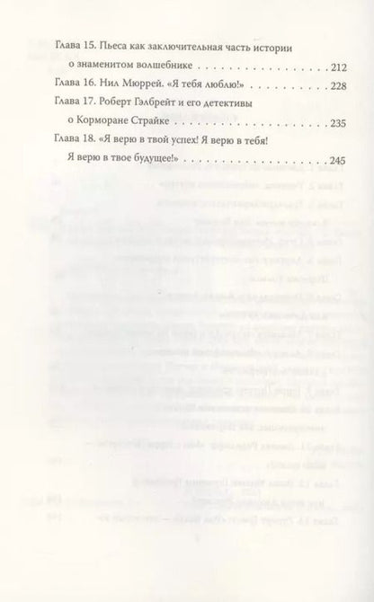 Фотография книги "Софья Бенуа: Джоан Роулинг. Все о Гарри Поттере, жизни и любви"