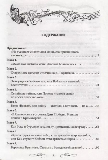 Фотография книги "Софья Бенуа: Иосиф Кобзон. Я люблю тебя, жизнь…"
