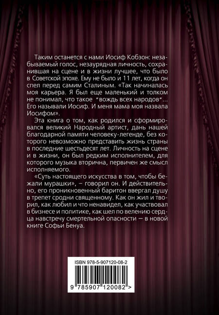 Фотография книги "Софья Бенуа: Иосиф Кобзон. Я люблю тебя, жизнь…"