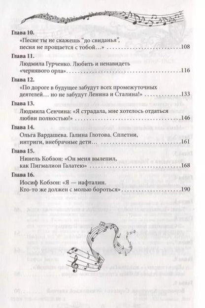 Фотография книги "Софья Бенуа: Иосиф Кобзон. Я люблю тебя, жизнь…"