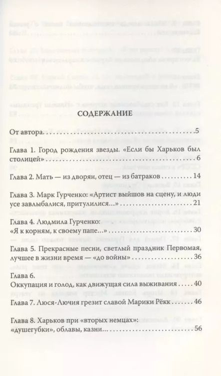 Фотография книги "Софья Бенуа: Людмила Гурченко. Я - Актриса!"