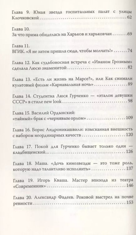 Фотография книги "Софья Бенуа: Людмила Гурченко. Я - Актриса!"